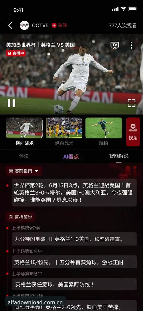 最新aifa体育赛事直播 aifa体育赛事直播使用指南:老用户带你玩转全新观赛体验