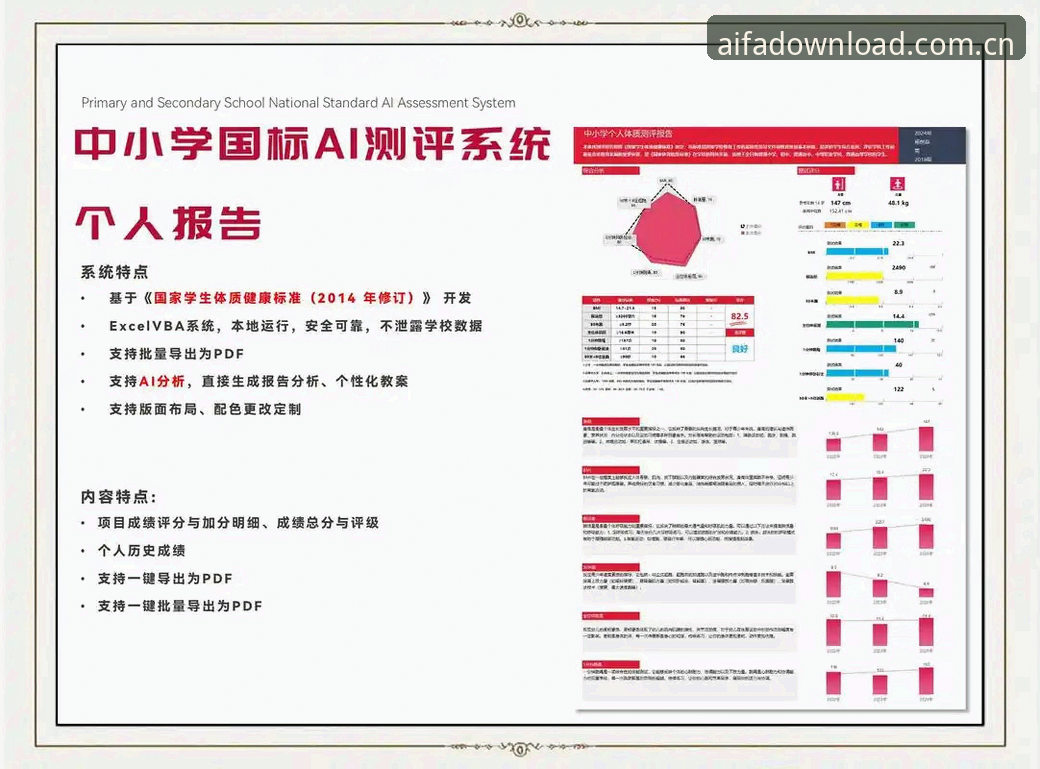aifa体育智能分析凭什么成为赛事数据的新标杆？