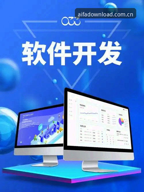 aifa体育平台引入全新下载通道：2024版App安装指南与创新功能解析