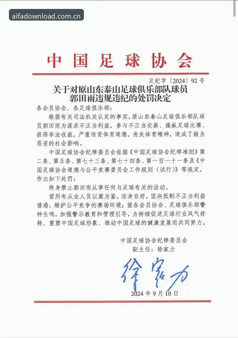 资深用户分享：足协重拳出击，第三批禁足名单引发的行业思考
